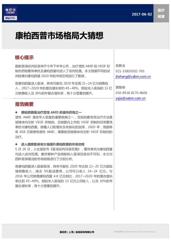 医疗健康行业：康柏西普市场格局大猜想