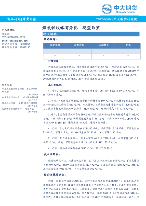 煤炭日报：煤炭板块略有分化 观望为宜