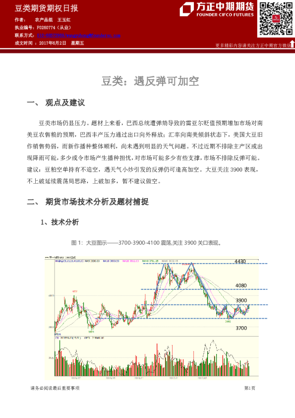 豆类期货期权日报：豆类：遇反弹可加空