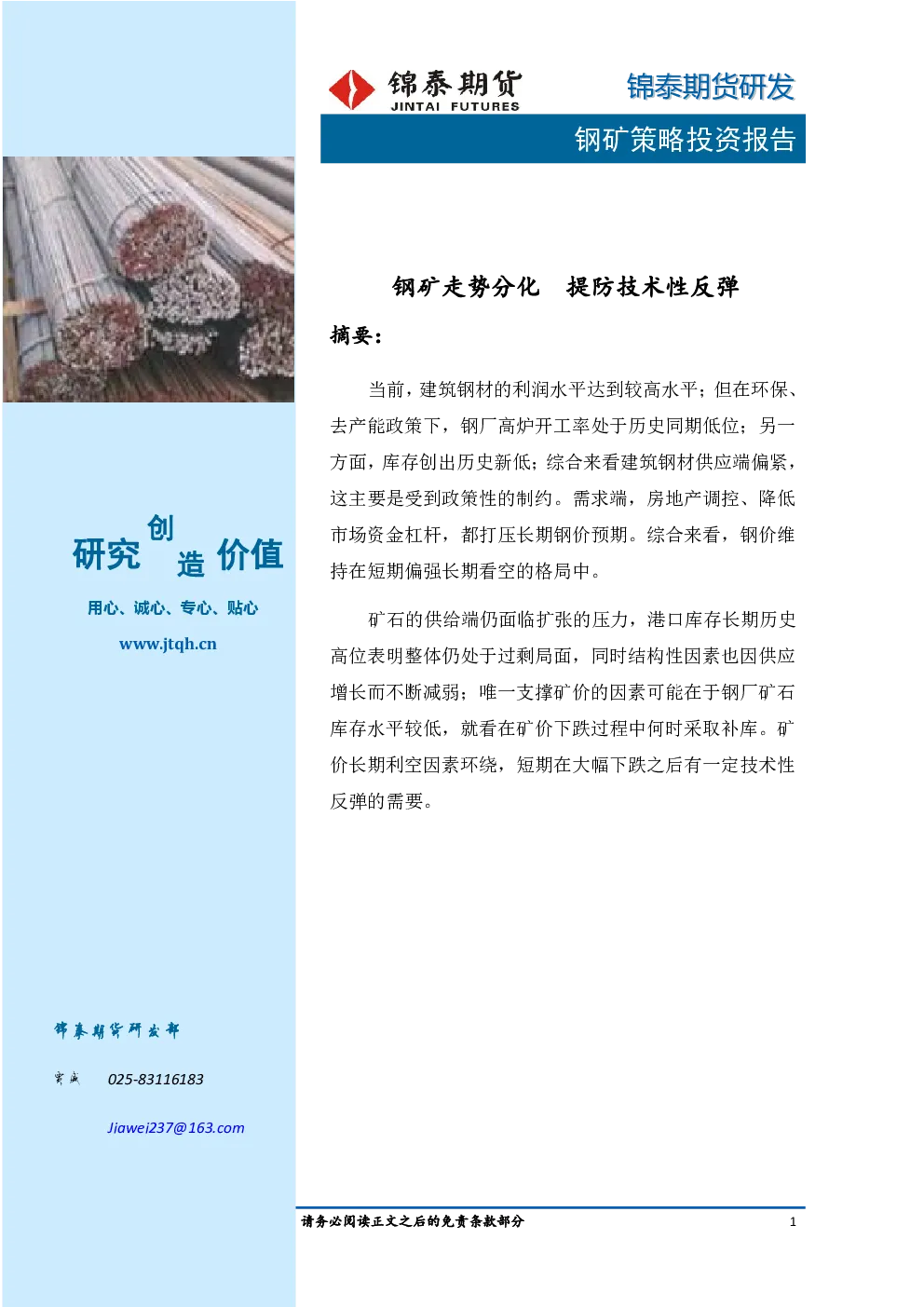 报告封面