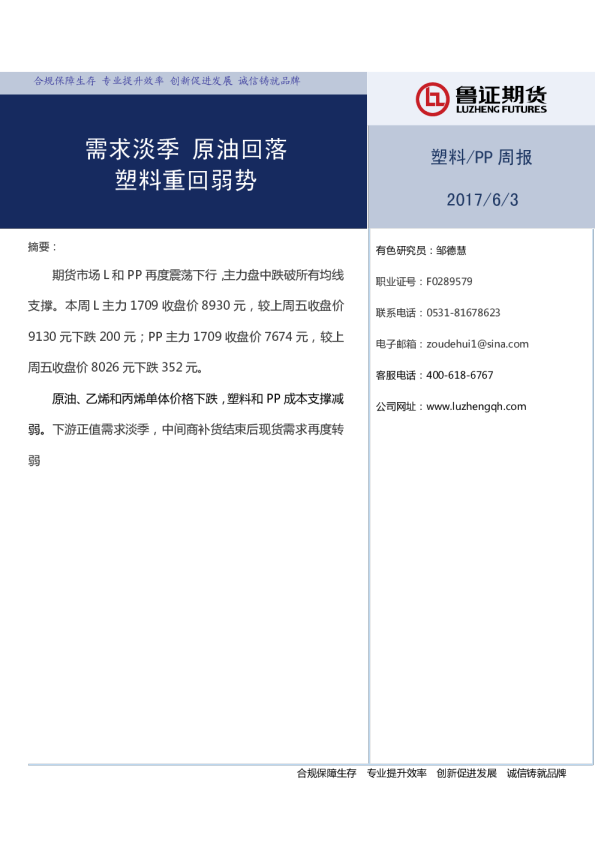 塑料/PP周报：需求淡季 原油回落 塑料重回弱势