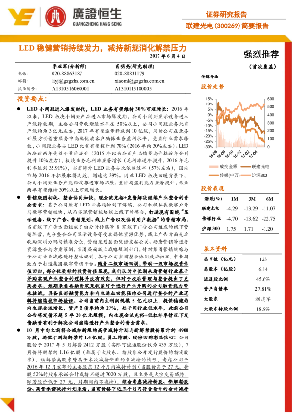 简要报告：LED稳健营销持续发力，减持新规消化解禁压力