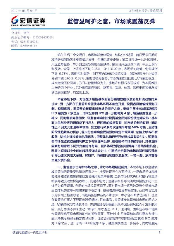 策略周报：监管显呵护之意，市场或震荡反弹