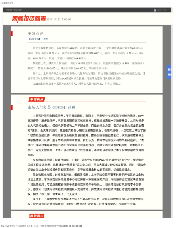 两融投资参考第541期