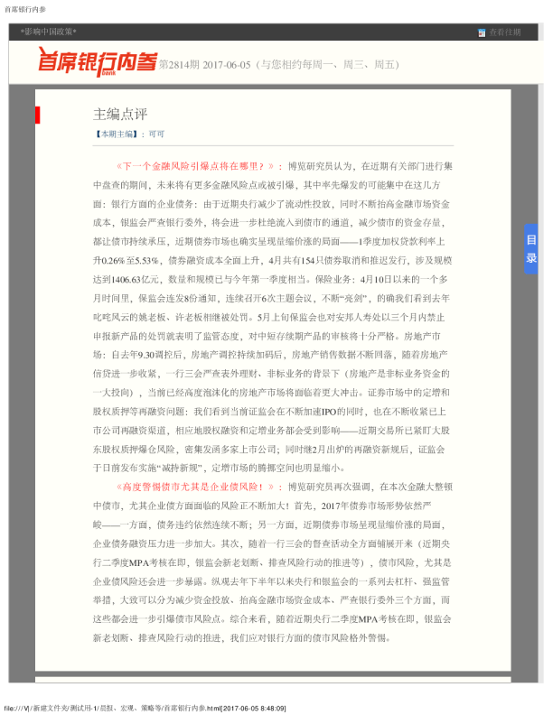首席银行内参第2814期