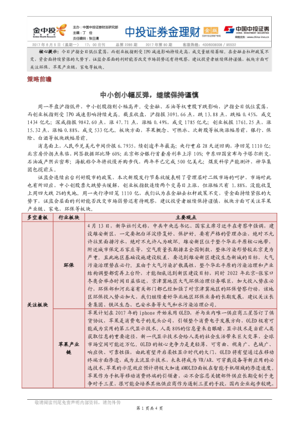 金理财：中小创小幅反弹，继续保持谨慎