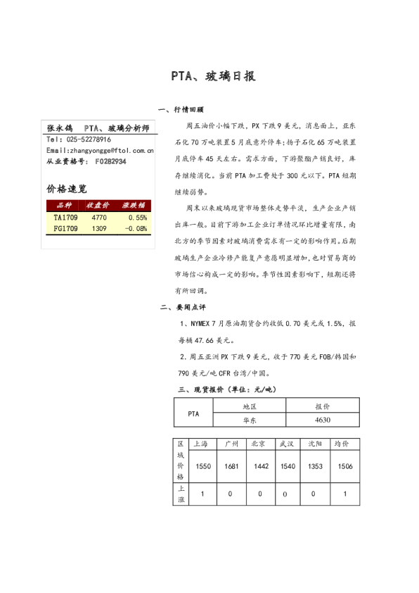 PTA、玻璃日报