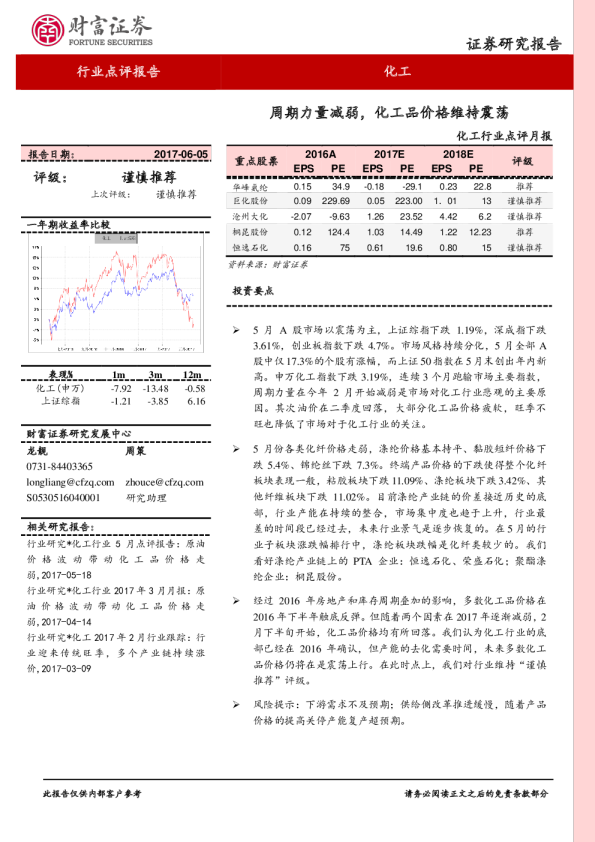 化工行业点评月报：周期力量减弱，化工品价格维持震荡