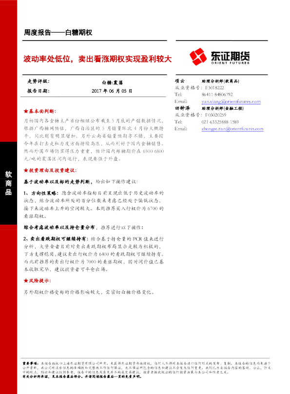 白糖期权：波动率处低位，卖出看涨期权实现盈利较大