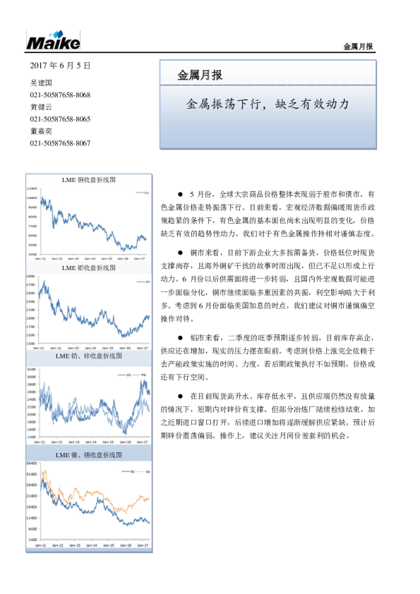 金属月报：金属振荡下行,缺乏有效动力