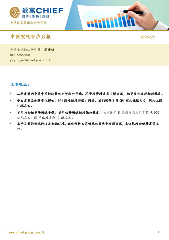 中国宏观经济月报