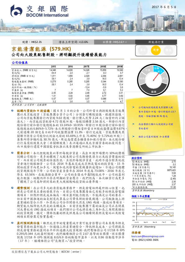 公司向大股东配售新股，将明显提升后续发展能力