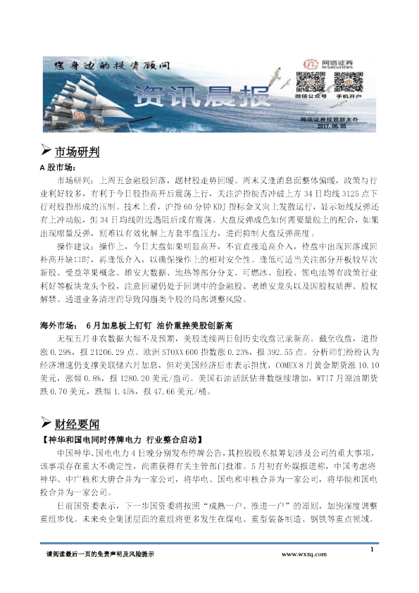 网信证券资讯晨报