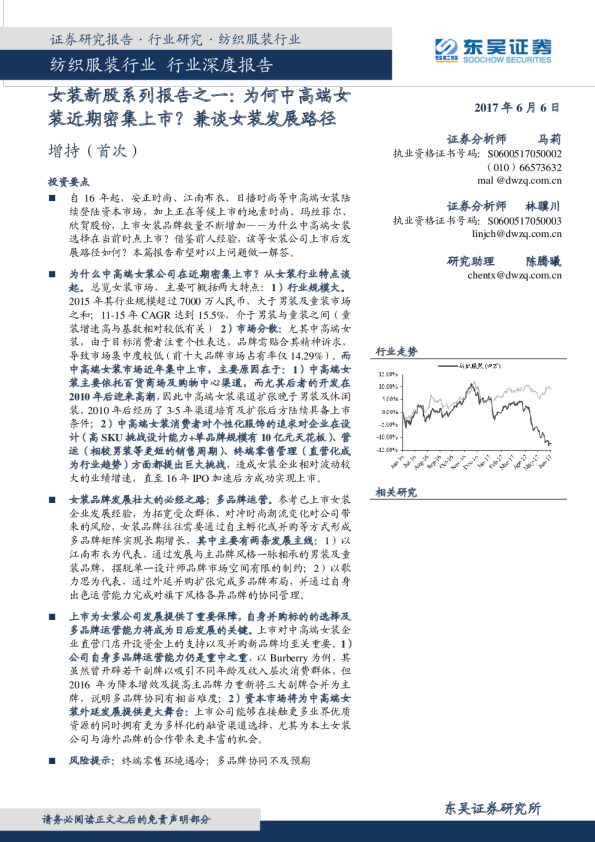 女装新股系列报告之一：为何中高端女装近期密集上市？兼谈女装发展路径