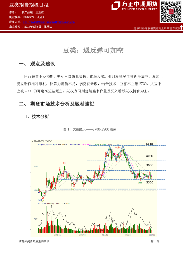豆类期货期权日报：遇反弹可加空