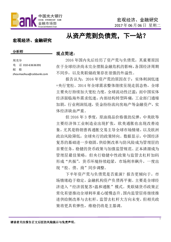 宏观经济、金融研究：从资产荒到负债荒，下一站？