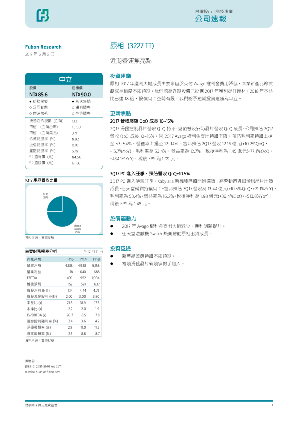 近期营运无亮点