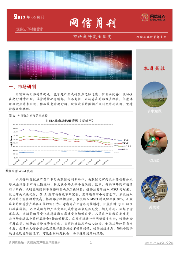 网信月刊：市场或将发生改变