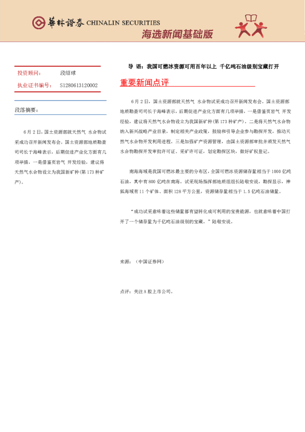 华林证券海选新闻基础版