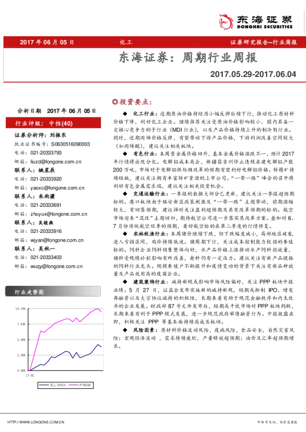 东海证券周期行业周报
