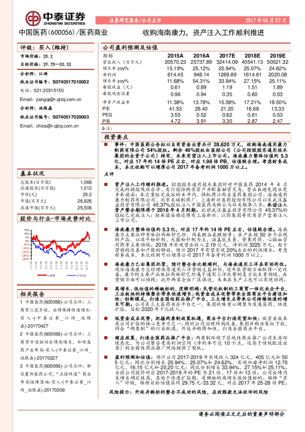 收购海南康力，资产注入工作顺利推进
