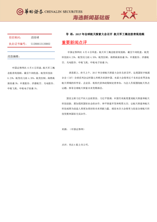 海选新闻基础版