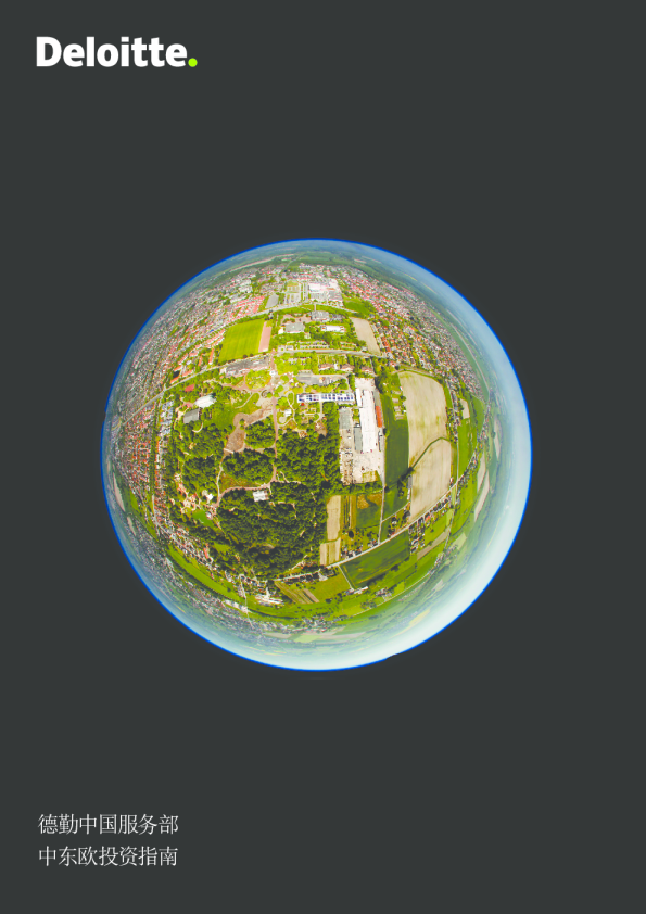 由“一带一路”走进欧洲的门户