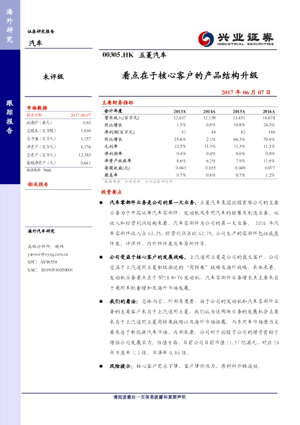 看点在于核心客户的产品结构升级