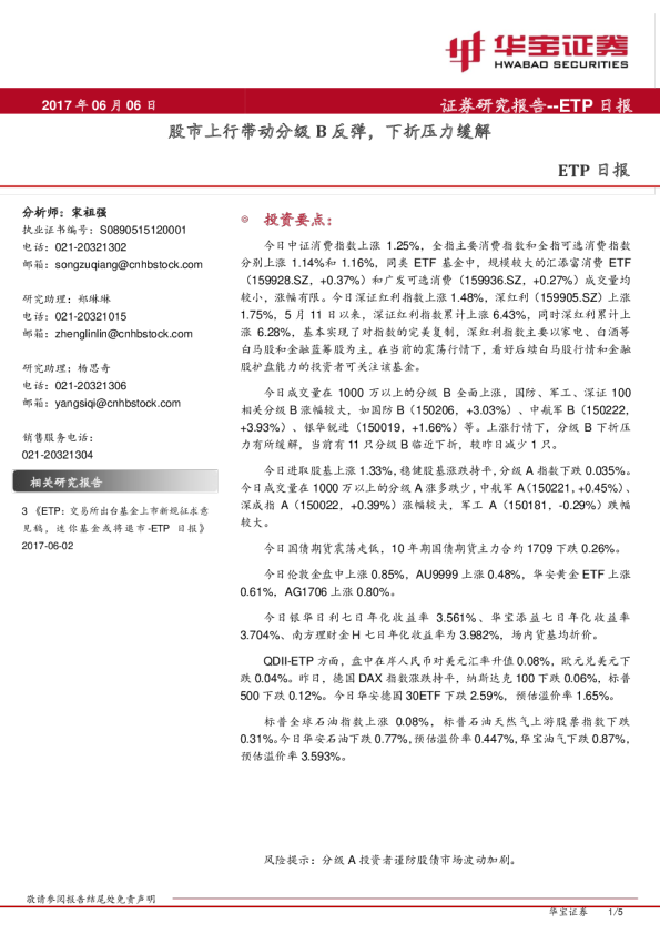 ETP日报：股市上行带动分级B反弹，下折压力缓解