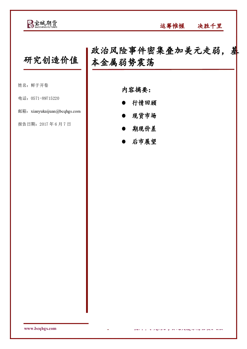 报告封面