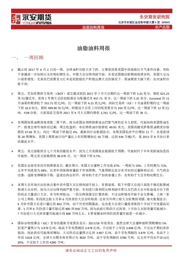 油脂油料周报