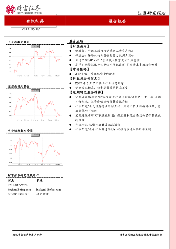 财富证券晨会报告