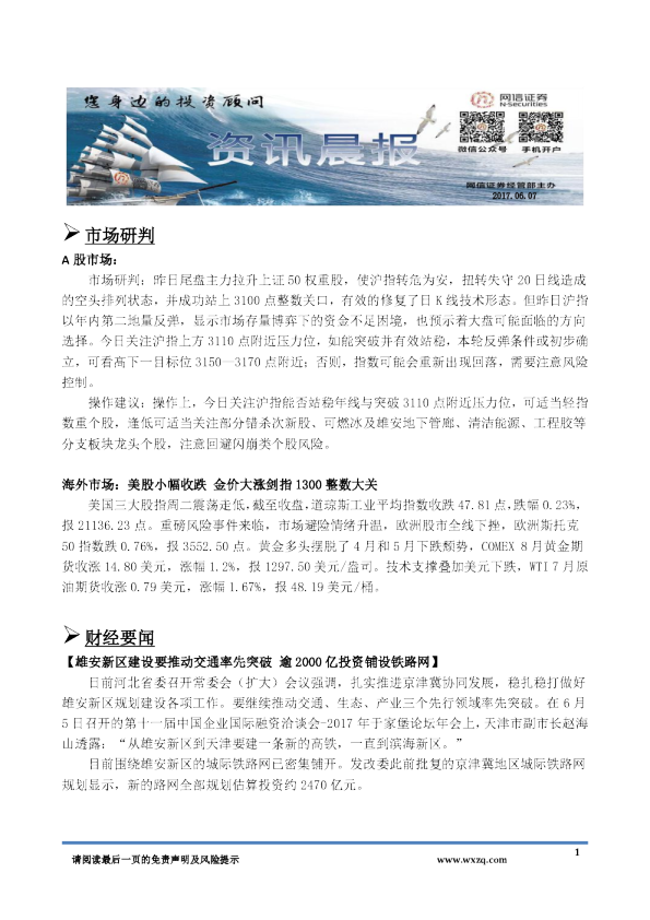 网信证券资讯晨报