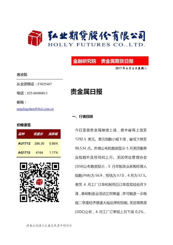 弘业期货贵金属日报