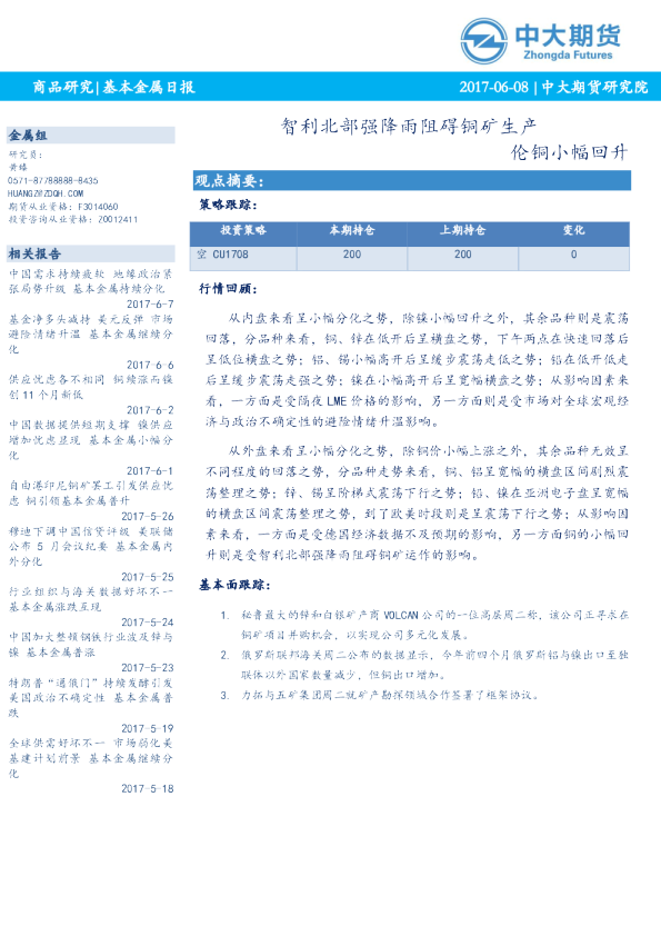 基本金属日报：智利北部强降雨阻碍铜矿生产 伦铜小幅回升