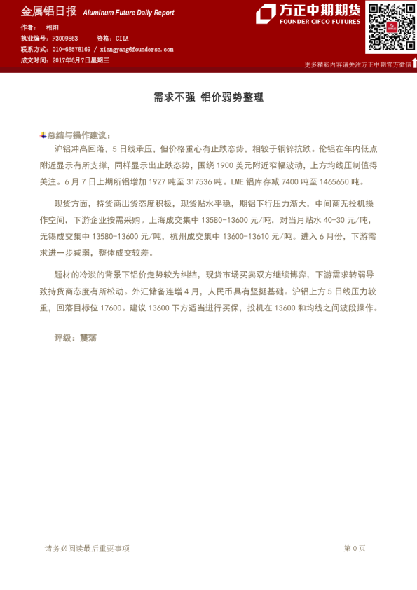 金属铝日报：需求不强 铝价弱势整理