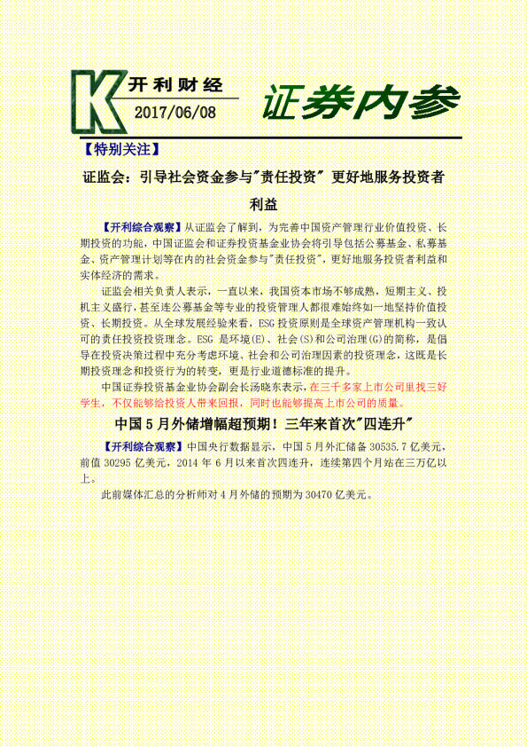 证券内参