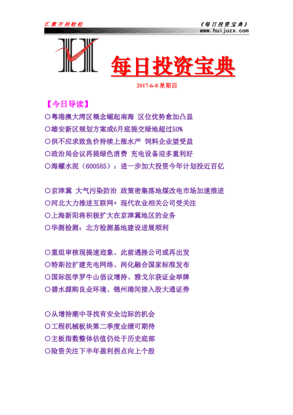 每日投资宝典