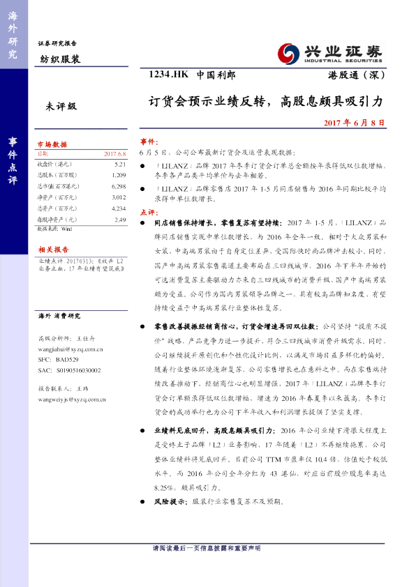 订货会预示业绩反转，高股息颇具吸引力