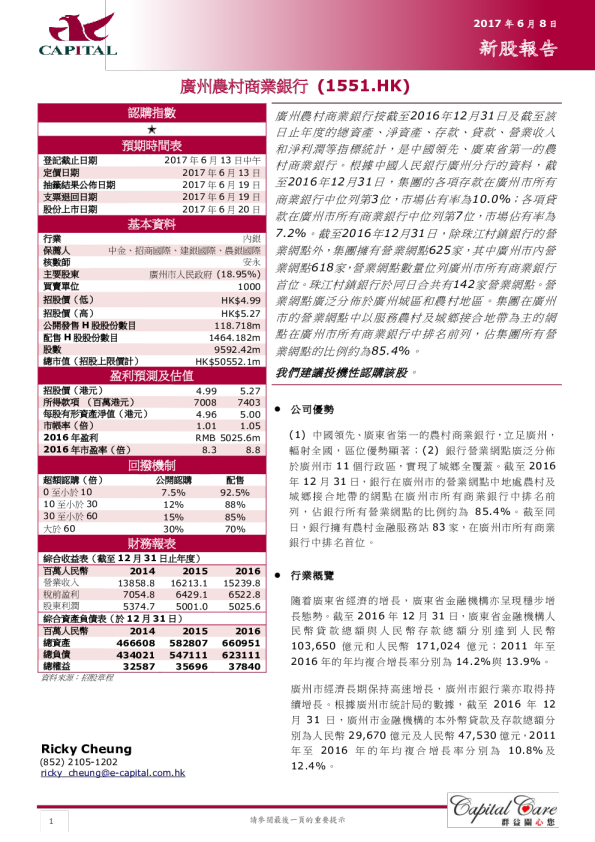 新股报告