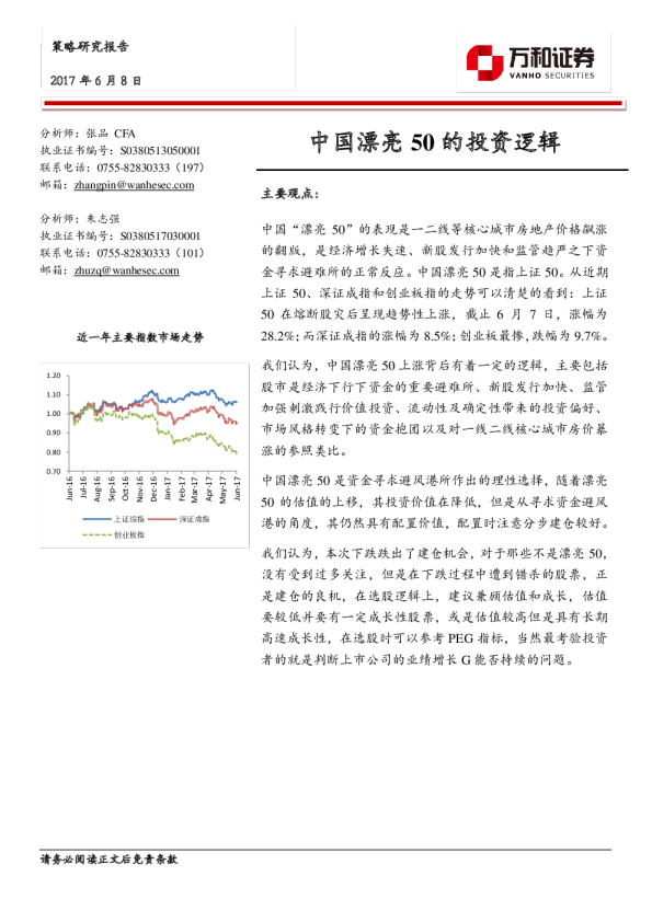 策略研究报告：中国漂亮50的投资逻辑