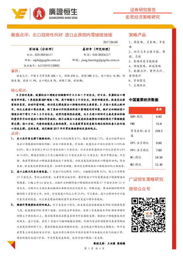 数据点评：出口趋势性向好 进口止跌但内需继续放缓