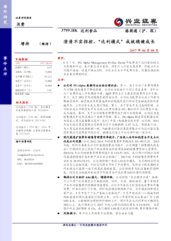 澄清不实指控，“达利模式”成就稳健成长
