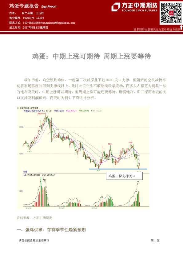 鸡蛋专题报告：中期上涨可期待 周期上涨要等待