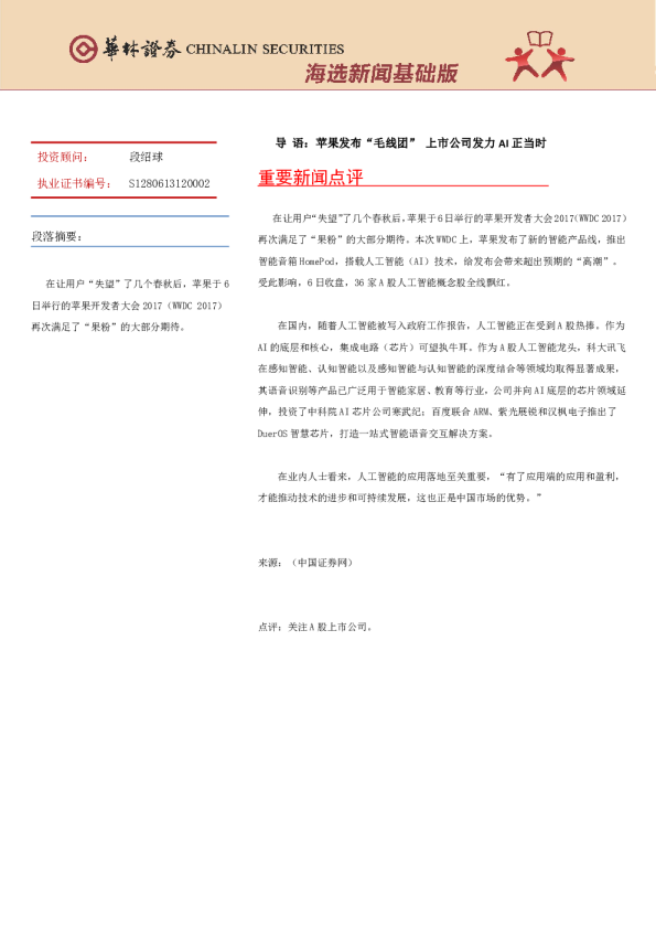 华林证券海选新闻基础版