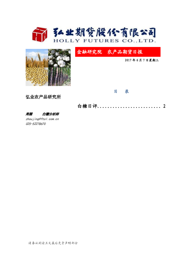 弘业期货白糖日评