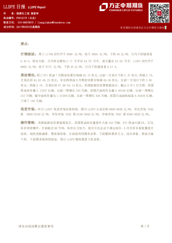 方正中期期货LLDPE日报