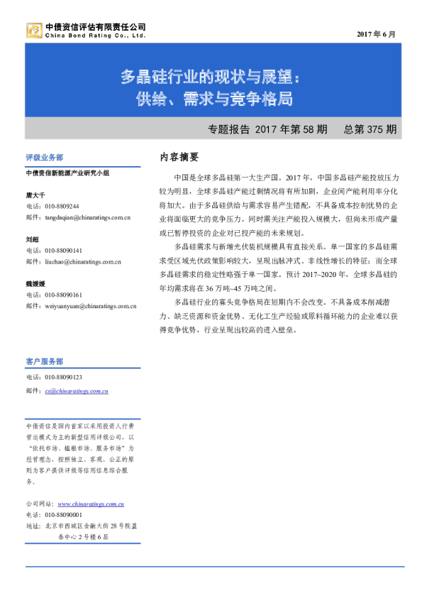 多晶硅行业的现状与展望：供给、需求与竞争格局