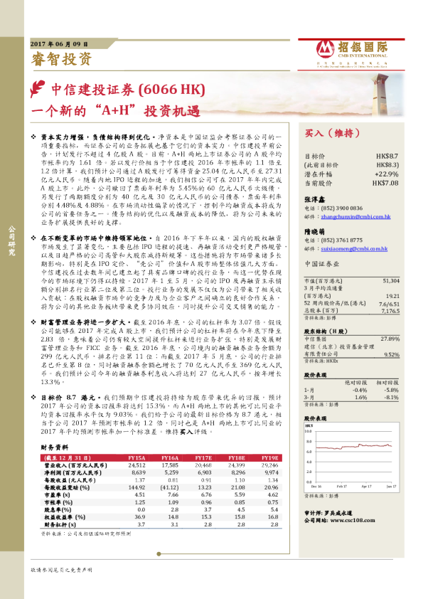 一个新的“A+H”投资机遇