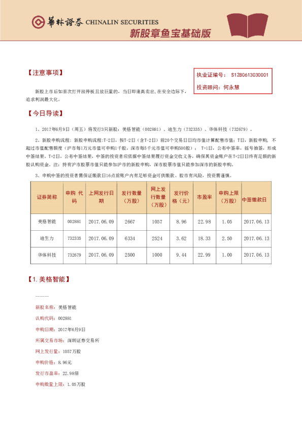 新股章鱼宝基础版